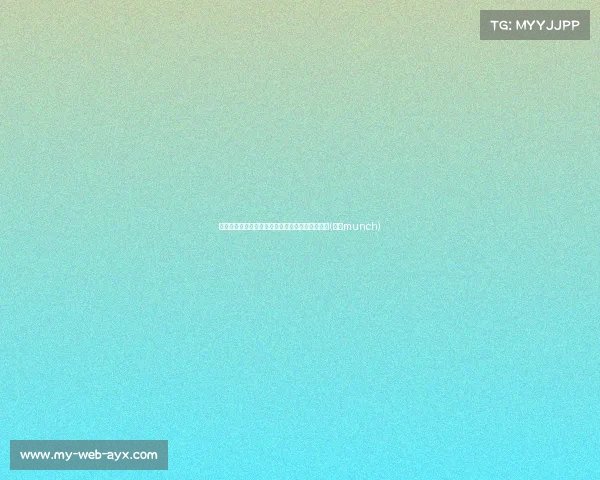 蒙克：早已预见续约，与国王的秘密让我倍感兴奋(蒙克munch)